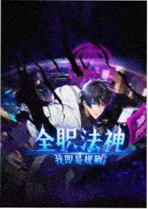 最新动漫电影天台上的波莱罗海报